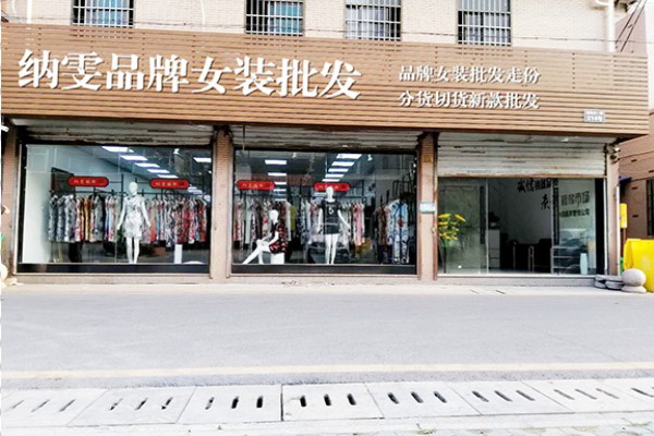 怡琇女装店铺展示