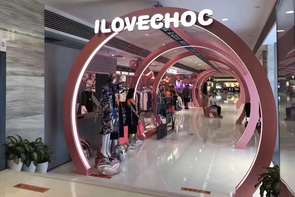 我爱巧克力女装店铺形象