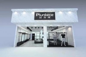品客成 - PiunKece店铺
