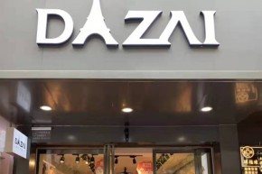 棣仔 - DIZAI店铺