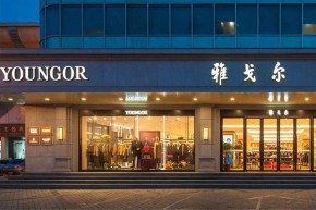 雅戈尔 - Youngor店铺
