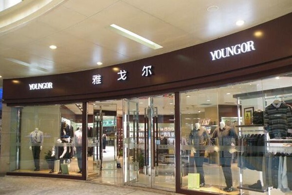 雅戈尔男装店铺展示
