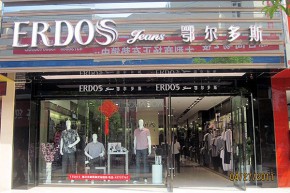 鄂尔多斯-ERDOSLADIES店铺
