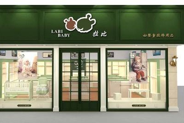 拉比童装店铺形象