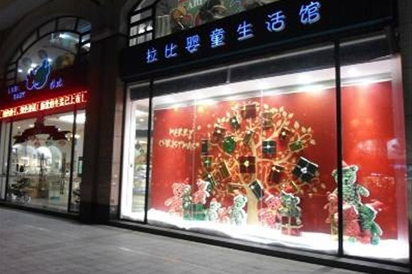 拉比童装店铺形象