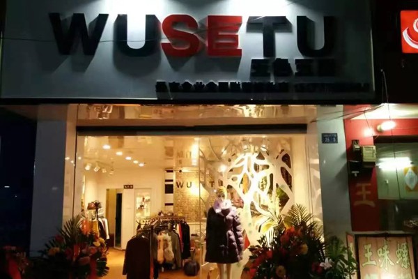 五色五图女装店铺形象