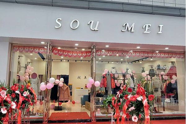 搜美女装店铺展示