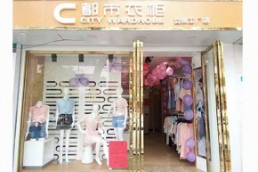 都市衣柜店铺