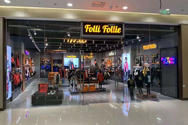 芙丽芙丽童装店铺形象