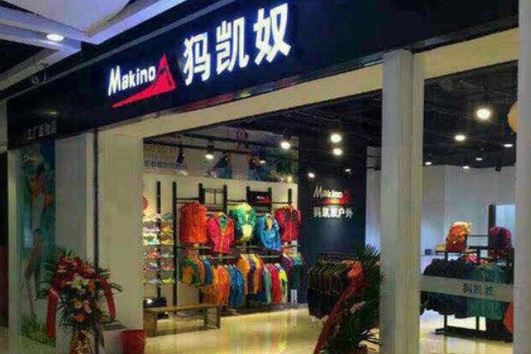 犸凯奴运动装店铺展示