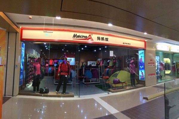 犸凯奴运动装店铺展示