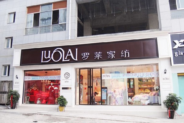 罗莱家纺店铺展示