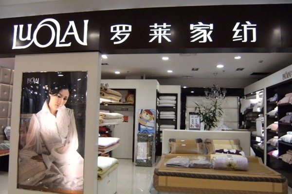 罗莱家纺店铺展示