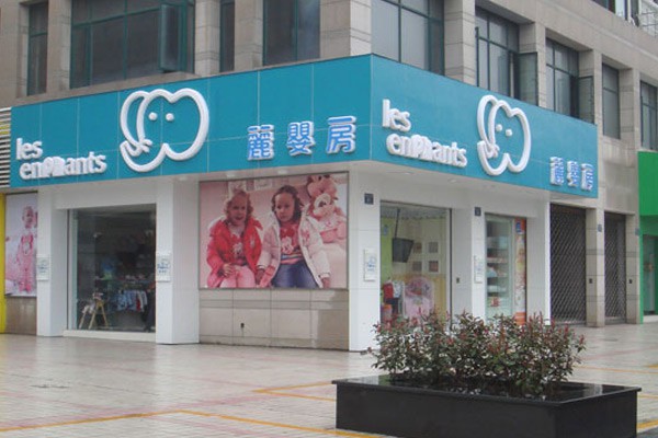 丽婴房童装店铺展示