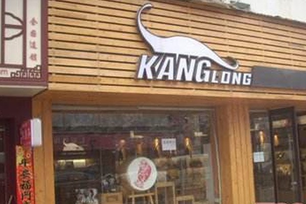 康龙鞋帽店铺展示