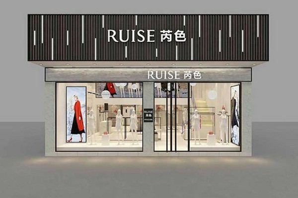 芮色女装店铺形象