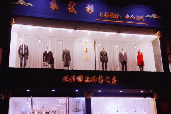 慕城·衣贰衫男装店铺展示