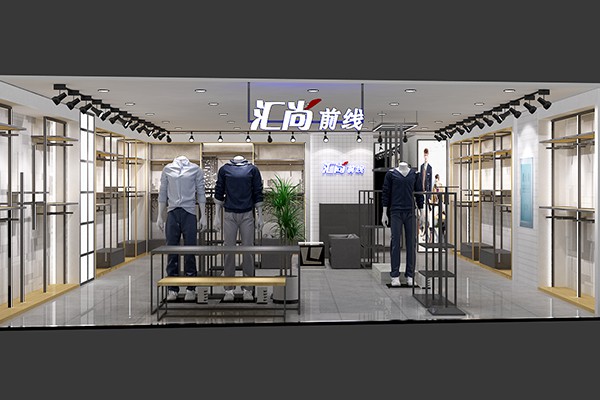 汇尚前线男装店铺形象