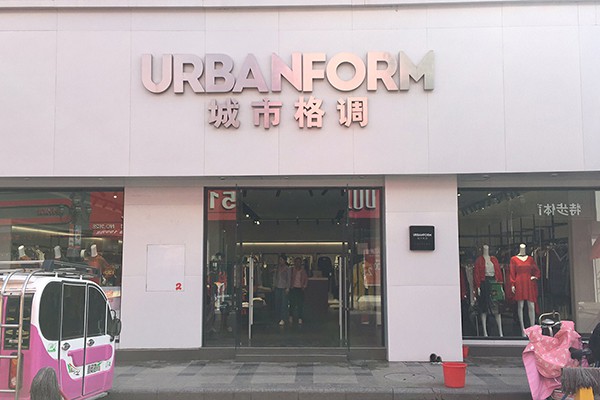 城市格调女装店铺展示