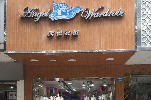 天使衣柜童装店铺展示