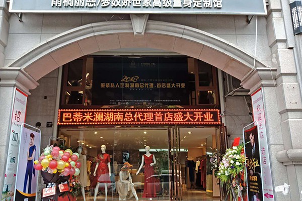 巴蒂米澜男装店铺展示