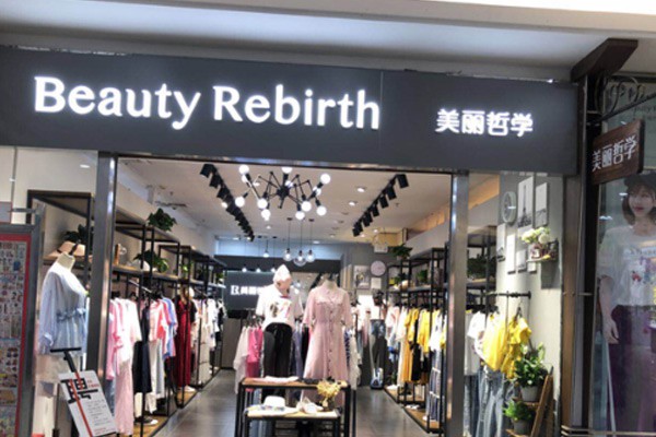 美丽哲学女装店铺展示