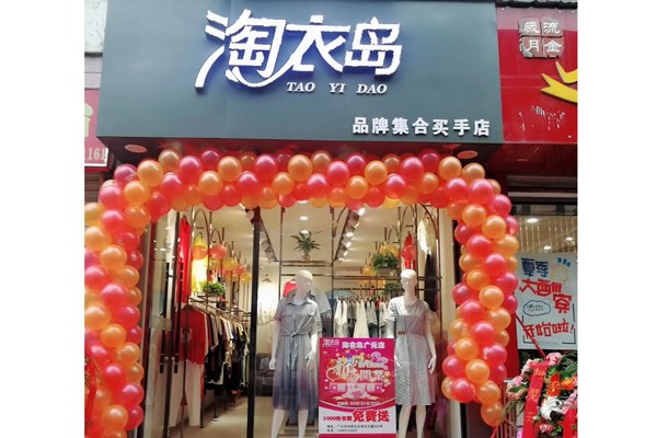 淘衣岛女装店铺展示