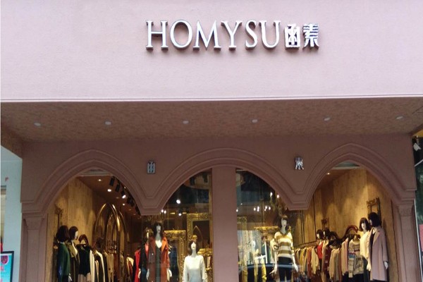 函素女装店铺展示