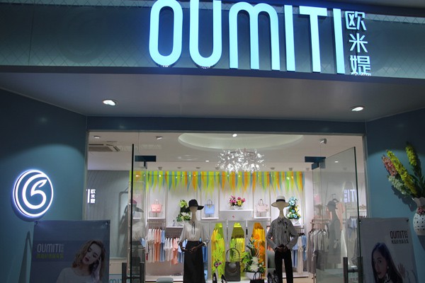 欧米媞女装店铺展示