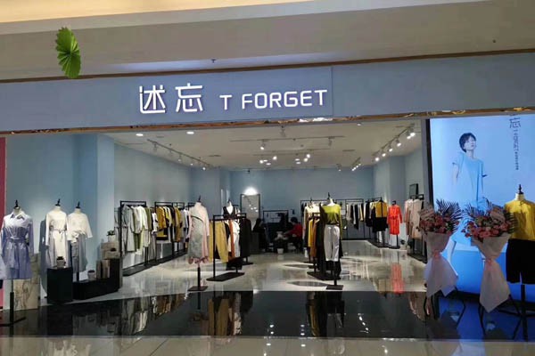 述忘女装店铺形象