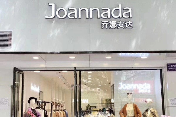 乔娜安达女装店铺展示