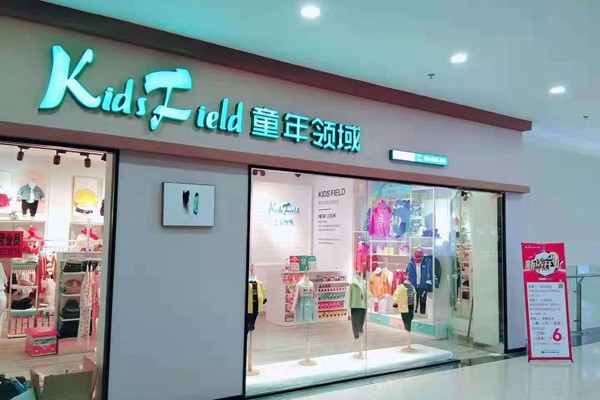 童年领域童装店铺形象