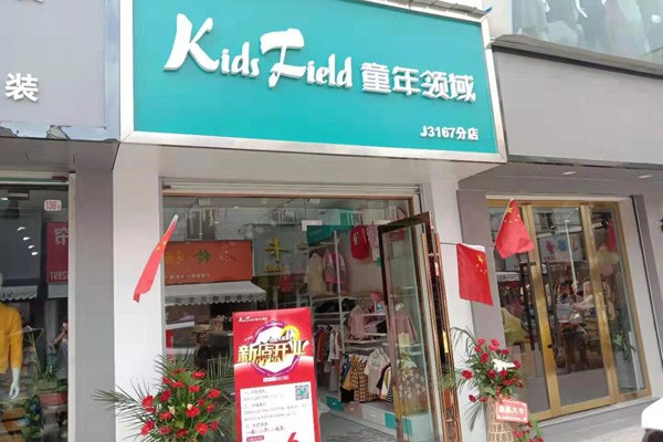 童年领域童装店铺形象