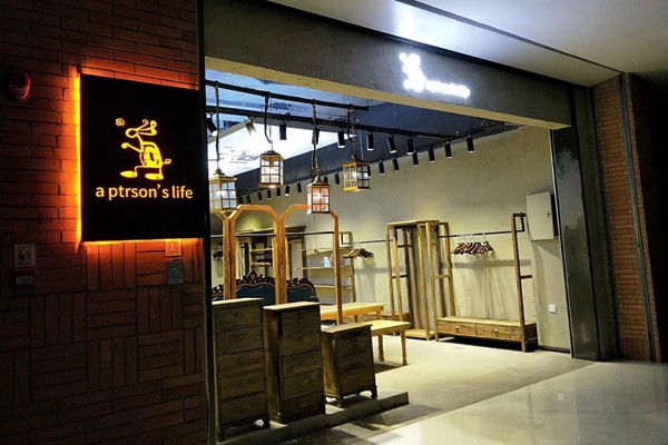 一个人的生活男装店铺形象