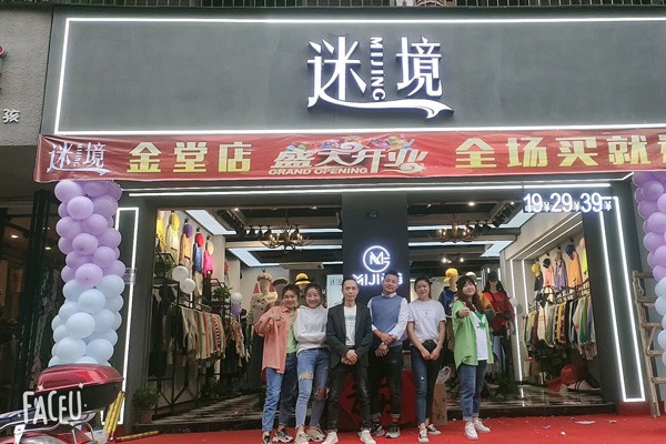 迷境女装店铺展示