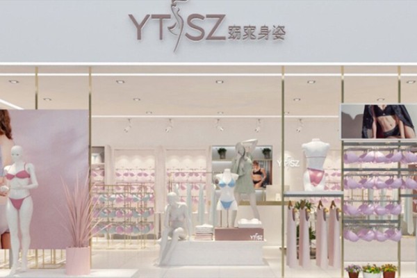 窈窕身姿内衣店铺展示