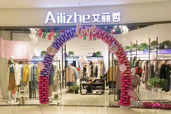 艾丽哲女装店铺形象