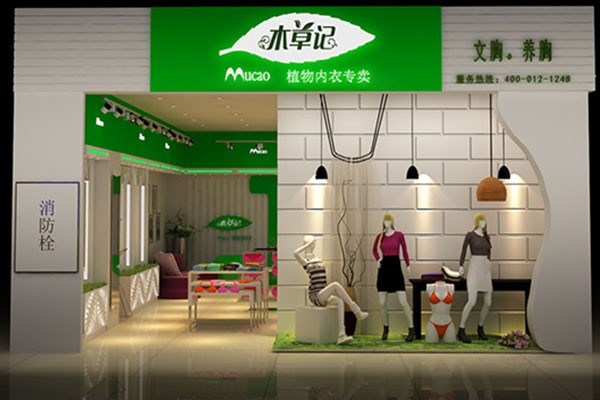 木草记内衣店铺展示