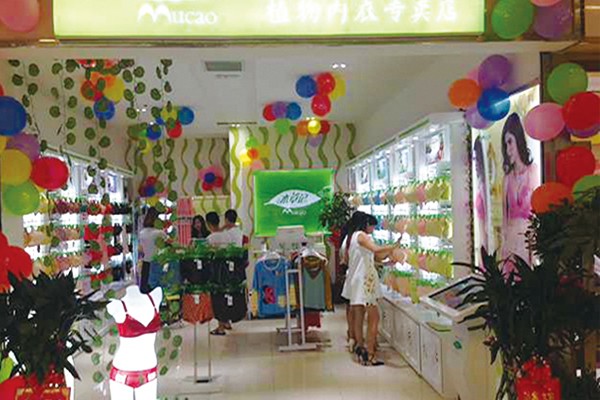 木草记内衣店铺展示