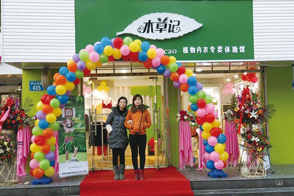 木草记内衣店铺展示
