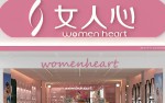 女人心店铺