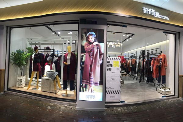 普普风女装店铺形象