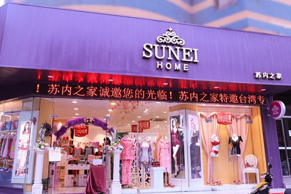 苏内之家内衣店铺形象