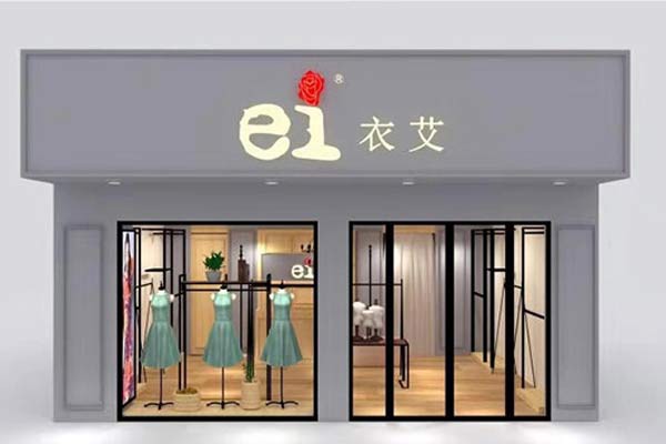 EI.女装店铺形象