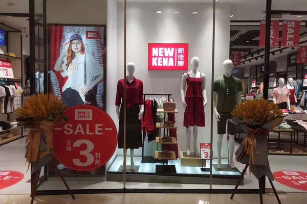 新佳娜休闲装店铺形象