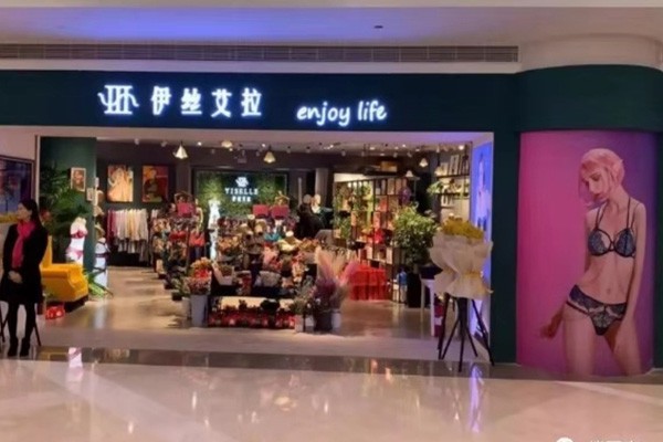 伊丝艾拉内衣店铺形象