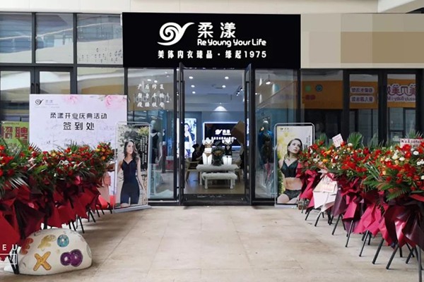柔漾内衣店铺形象