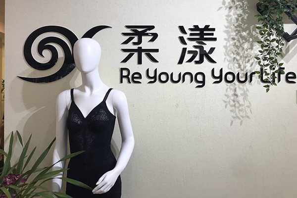 柔漾内衣店铺展示