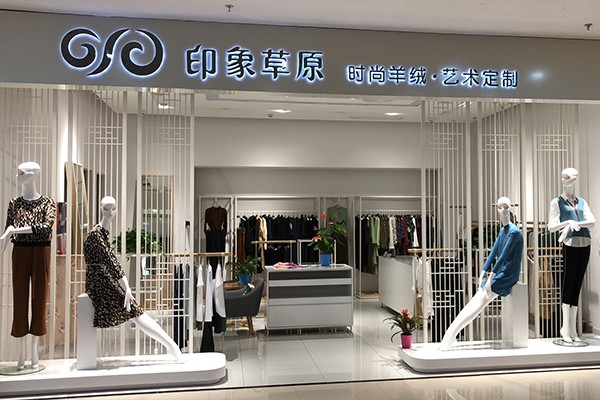 印象草原女装店铺展示