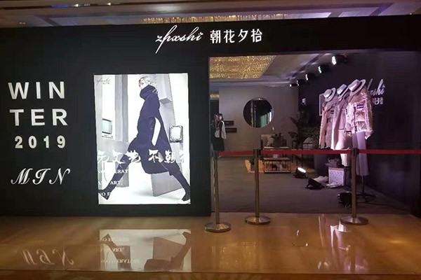 朝花夕拾女装店铺形象